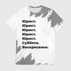 Мужская футболка 3D Юрист суббота воскресенье на светлом фоне