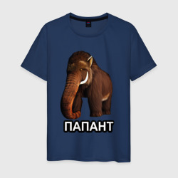 мамонт  папант – Мужская футболка хлопок с принтом купить со скидкой в -20%
