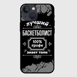 Чехол для iPhone 13 mini Лучший баскетболист - 100% профи на тёмном фоне