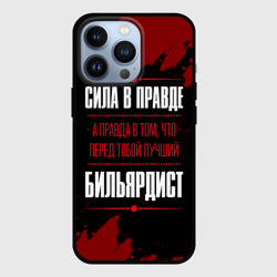 Чехол для iPhone 13 Pro Бильярдист - сила в правде на темном фоне