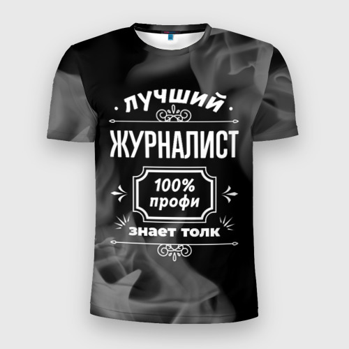 Мужская футболка 3D Slim Лучший журналист - 100% профи на тёмном фоне, цвет 3D печать