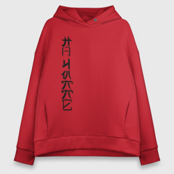 Женское худи Oversize хлопок На чилле