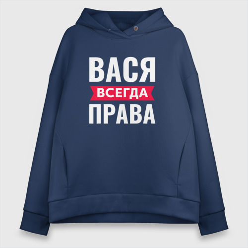 Всегда вася. Вася всегда прав. Вася всегда прав картинки. Футболка вася всегда прав. Всегда вася.