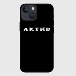 Чехол для iPhone 13 mini Актив