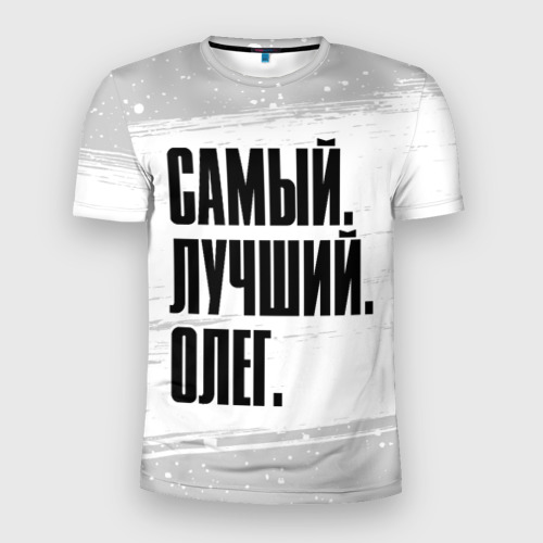 Мужская футболка 3D Slim с принтом Надпись самый лучший Олег, вид спереди #2