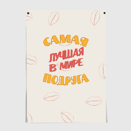 Ты самая подруга в мире. Так выглядит самая лучшая в мире подруга png. Значки для подруг. Красивые надписи для подруги. Ты самая подруга в мире.