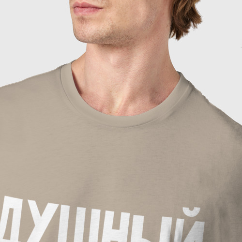 Мужская футболка хлопок с принтом Душный душнила, фото #4