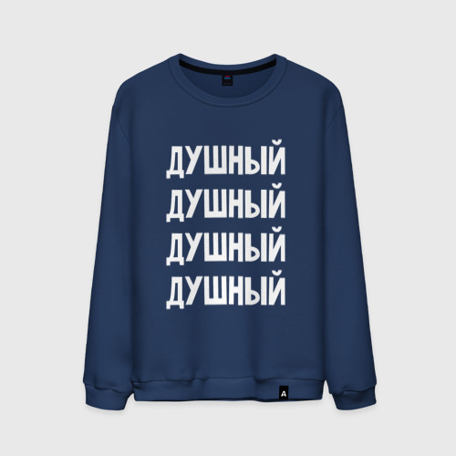 Душна одежда. Душна одежда