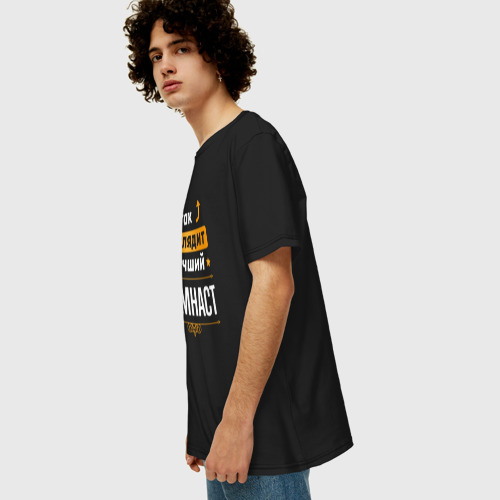 Мужская футболка хлопок Oversize с принтом Так выглядит лучший гимнаст - стрелочки наверх, вид сбоку #3