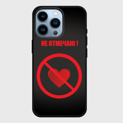 Чехол для iPhone 14 Pro День святого Валентина не отмечаю