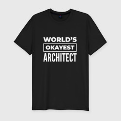 Мужская футболка хлопок Slim World's okayest architect