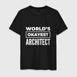 World's okayest architect – Мужская футболка хлопок с принтом купить со скидкой в -20%