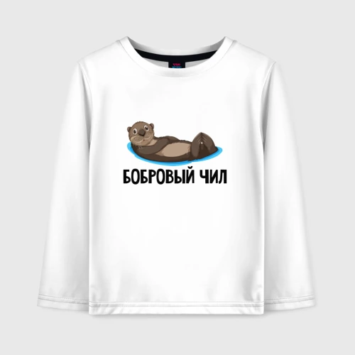 Детский лонгслив хлопок Бобровый чил