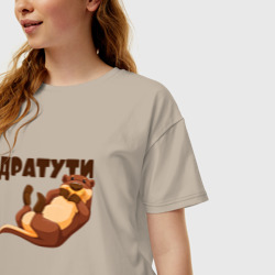 Женская футболка хлопок Oversize Дратути я бобр - фото 2