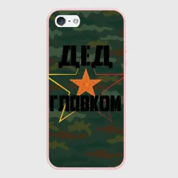 Чехол для iPhone 5/5S матовый Дедушка главком