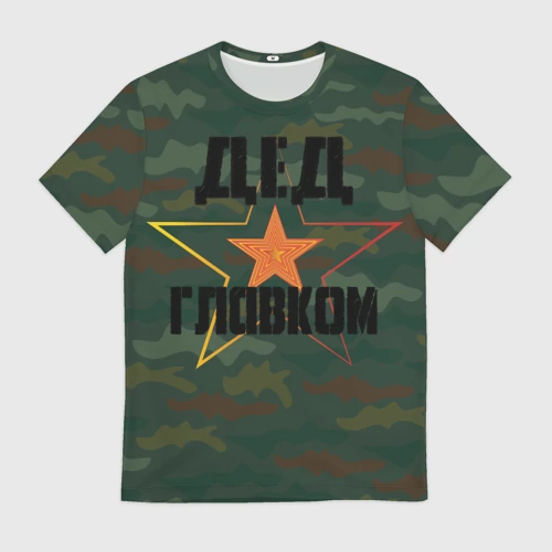 Мужская футболка 3D с принтом Дедушка главком, вид спереди #2