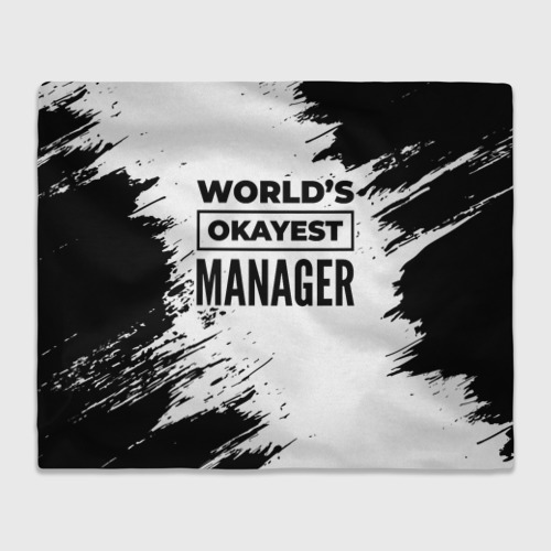 Плед 3D World's okayest manager - white, цвет 3D (велсофт)