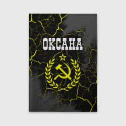 Обложка для автодокументов Оксана и желтый символ СССР со звездой