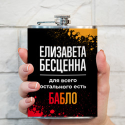 Фляга Елизавета бесценна, а для всего остального есть деньги - фото 2