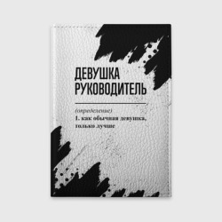 Обложка для автодокументов Девушка руководитель - определение на светлом фоне