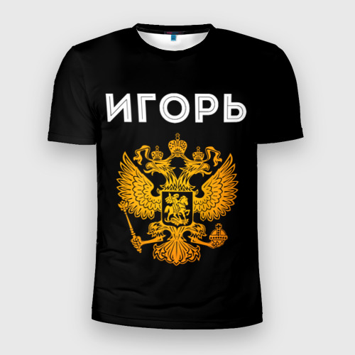 Мужская футболка 3D Slim с принтом Игорь и зологой герб РФ, вид спереди #2