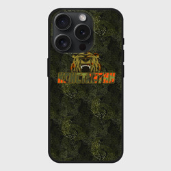 Чехол силиконовый для Apple iPhone 15 Pro матовый Константин камуфляж