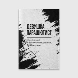 Обложка для паспорта матовая кожа Девушка парашютист - определение на светлом фоне