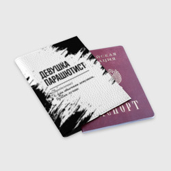 Обложка для паспорта матовая кожа Девушка парашютист - определение на светлом фоне - фото 2