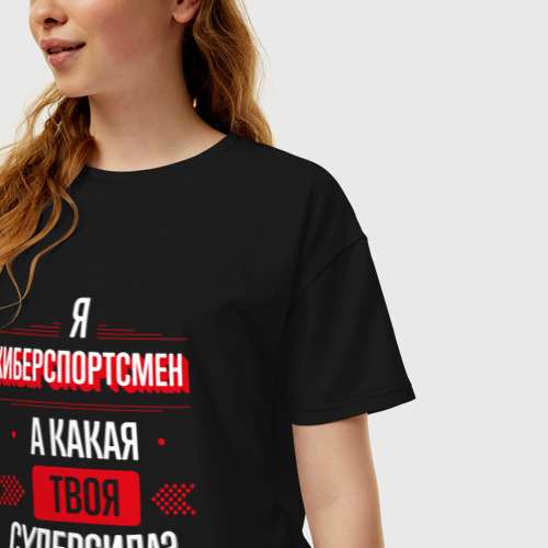 Женская футболка хлопок Oversize Надпись: я киберспортсмен, а какая твоя суперсила?, цвет черный - фото 3