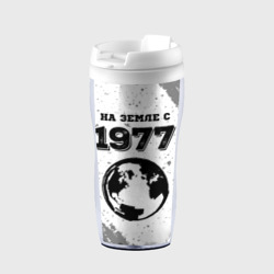Термокружка-непроливайка На Земле с 1977: краска на светлом