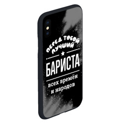 Чехол для iPhone XS Max матовый Лучший бариста всех времён и народов - фото 2