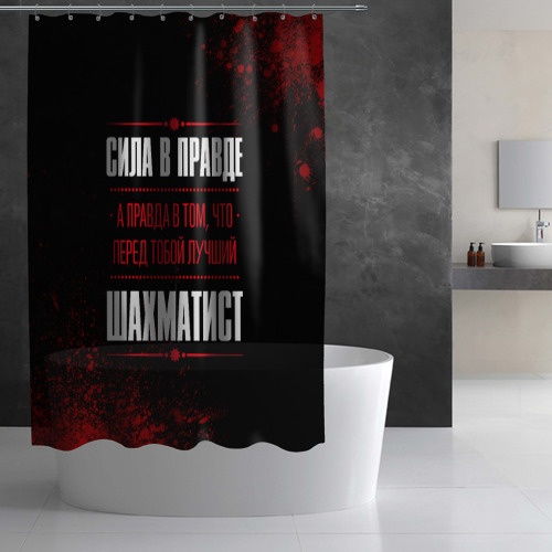 Штора 3D для ванной Шахматист - сила в правде на темном фоне - фото 2