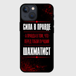 Чехол для iPhone 13 mini Шахматист - сила в правде на темном фоне