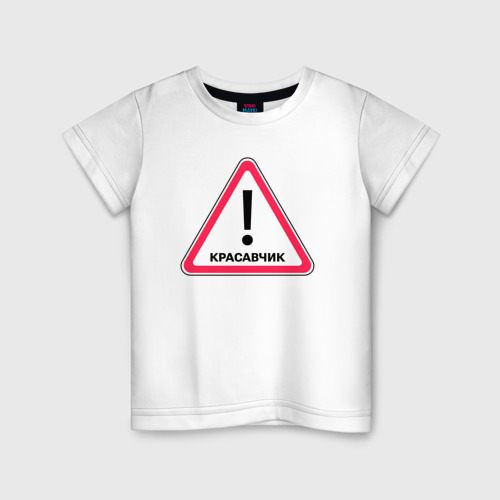 Детская футболка хлопок с принтом Красавчик, вид спереди #2