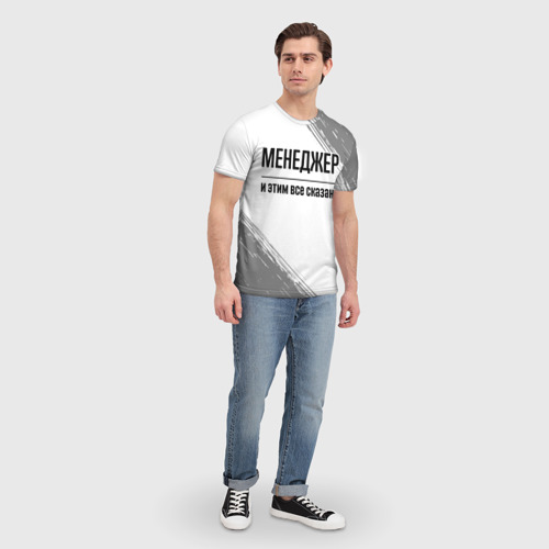 Мужская футболка 3D с принтом Менеджер и этим все сказано: на светлом, вид сбоку #3