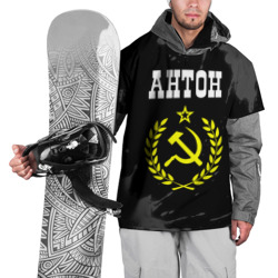 Накидка на куртку 3D Антон и желтый символ СССР со звездой