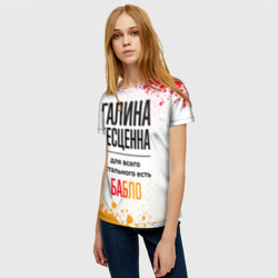 Женская футболка 3D Галина бесценна, а для всего остального есть бабло - фото 2