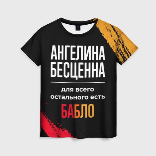 Женская футболка 3D Ангелина бесценна, а для всего остального есть деньги, цвет 3D печать