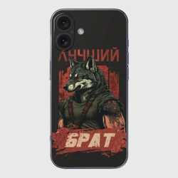 Чехол для iPhone 16 силиконовый с защитой камеры Сильный волк лучший брат