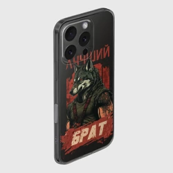 Чехол для iPhone 16 Pro силиконовый с защитой камеры Сильный волк лучший брат - фото 2