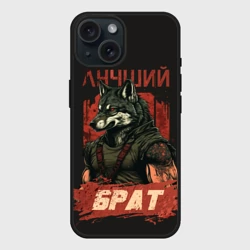 Чехол силиконовый для Apple iPhone 15 матовый Сильный волк лучший брат