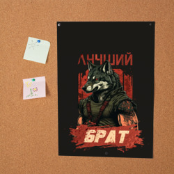 Постер Сильный волк лучший брат - фото 2