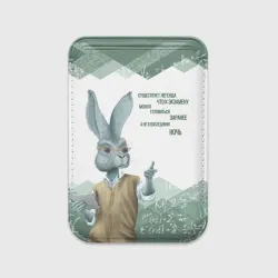 Картхолдер Magsafe магнитный Легенда про экзамен