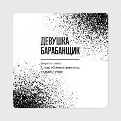 Магнит виниловый Квадрат Девушка барабанщик - определение на светлом фоне