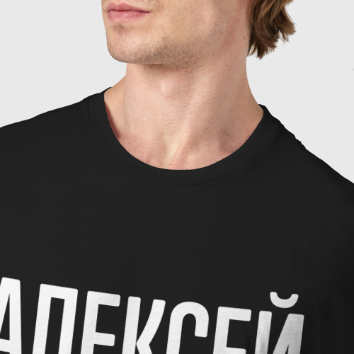 Мужская футболка хлопок Алексей бесценен, для всего остального есть деньги, цвет черный - фото 6