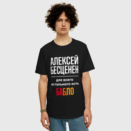 Мужская футболка хлопок Oversize Алексей бесценен, для всего остального есть деньги, цвет черный - фото 3