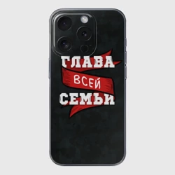 Чехол для iPhone 15 Pro Max силиконовый с защитой камеры Я глава семьи