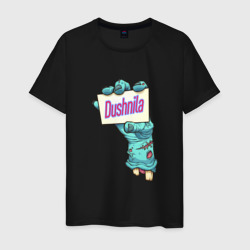 Душнила зомби – Мужская футболка хлопок с принтом купить со скидкой в -20%