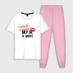 Мужская пижама с белой футболкой хлопок Самый лучший муж в мире