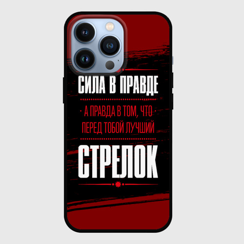 Чехол для iPhone 13 Pro Стрелок - сила в правде на темном фоне